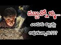 The Rich Villains | Money Matters| An Inspiring Video On Money | Voice Of Telugu