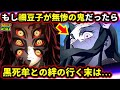 【鬼滅の刃】禰豆子は柱を倒して入れ替わりの血戦を勝ち抜けるのか？(鬼舞辻無惨/竈門禰豆子/稽古編/刀鍛冶の里編/遊郭編/立志編/鬼滅大学）