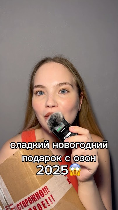 Шок сладкий подарок с озон😱 #обзор #новыйгод #покупки #жизнь #сладости ...