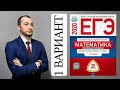 1 вариант ЕГЭ Ященко, Базовая Математика. Полный разбор. Математика с Шамилем Ахмадовым