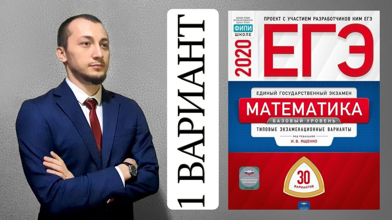 Ященко егэ 2018 математике. Ященко. Ященко ЕГЭ.