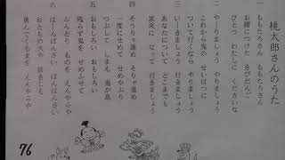 桃太郎さんの歌 2 Youtube