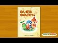 【公式】ポケモンだいすきえほん「ふしぎなおおどけい」