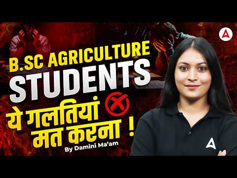 B.Sc Agriculture Students: Never Make These Mistakes! | Career Tips & Success Guide By Damini Ma'am