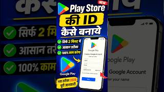 Play Store ki Id kaise banaye 🔥how to create email id 🔥 play store sign in problem || #shorts