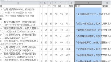 台灣商管教材研發學會數位教材_EXCEL-VBA影音教學-第二篇：函數_單元11：題庫系統-主題02：拆解題目