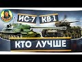 КВ-1 или ИС-7: выбираем! Сравни 10 боевых ситуаций на одной карте | Наш танк не ИС 7 wot IS-7