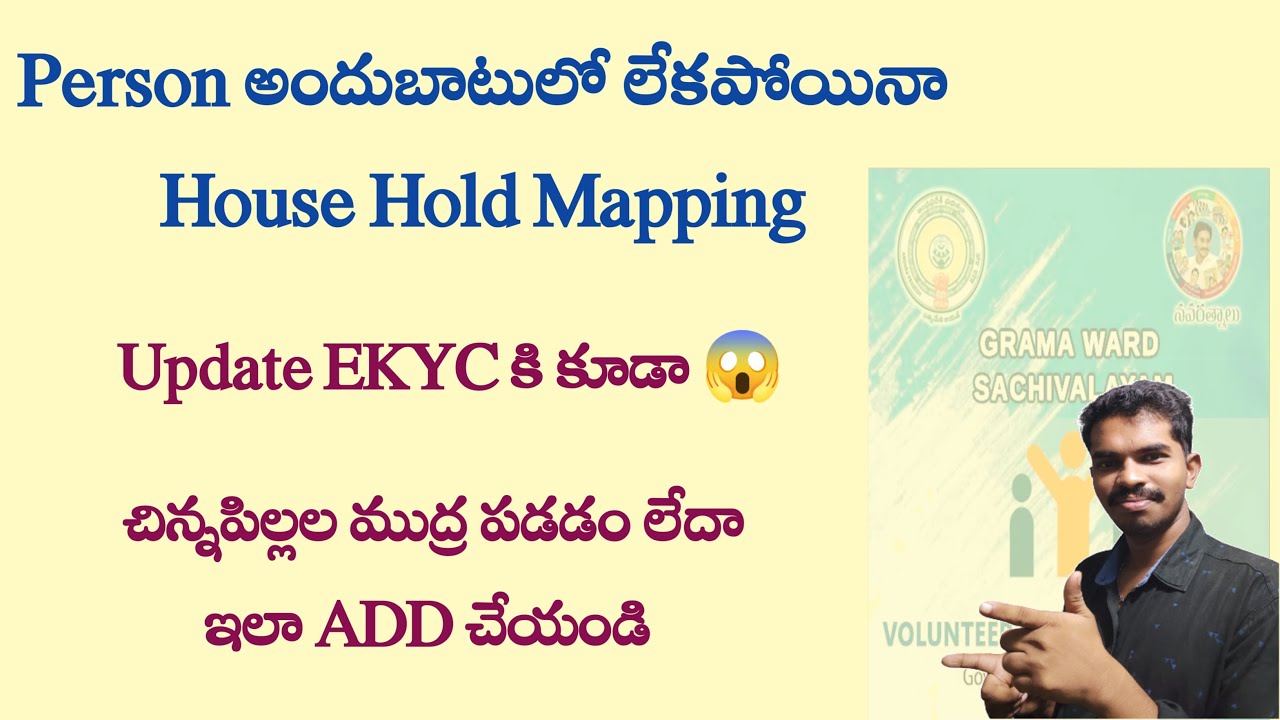 Grama Ward Volunteer App New Version - Latest Update on House Hold Mapping and Update Ekyc