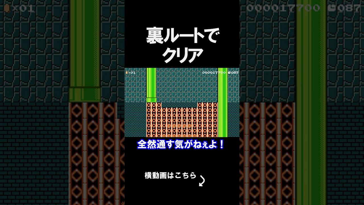 まさかのズルを見つけてしまったｗｗｗｗ マリオメーカー 実況 マリメ #shorts
