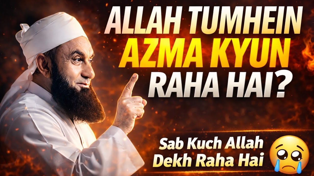 Allah Tumhein Azma Kyun Raha Hai? molanaTariqJameel bayan emotional bayan | 