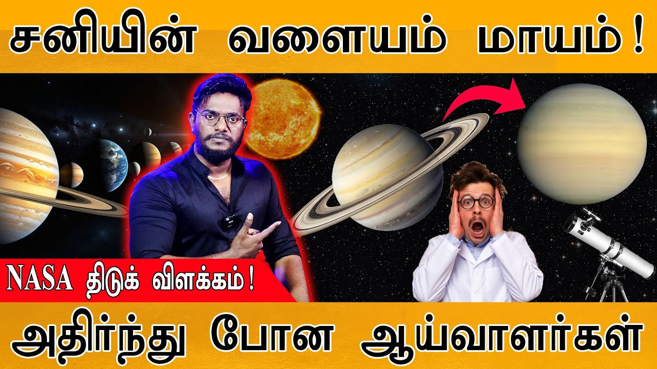 🪐சனியின் வளையம் மாயம்! | NASA திடுக் விளக்கம்! | அதிர்ந்து போன ஆய்வாளர்கள் | Saturn’s rings vanished