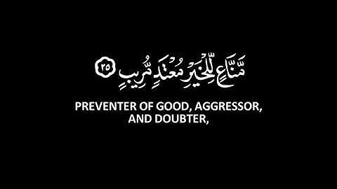 ألقيا في جهنم كل كفار عنيد | عمر الدمخي قران شاشة سوداء سورة ق بدون حقوق   كروما ايات قرانية