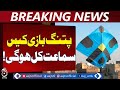 Lahore Kite Flying Case | Objections Cleared, Hearing Scheduled | Public Safety Concern - Aaj News