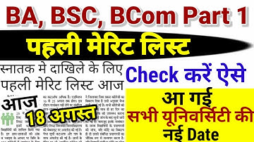 BA, BSc Part 1 Merit List 2022 Check - BA Part 1 Merit List 2022 Kab - Ug Part 1 Merit List 2022