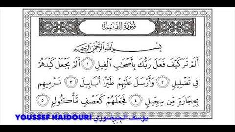 القارئ يوسف الحيضوري سورة الفيل إمام تراويح في مسجد الطاهري بحي بوركون أنفا الدار البيضاء