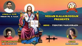 Tamil Christian Devotional Song Yeduthu Varugiraen Nesam Creations Nesam Fr. S. Raja