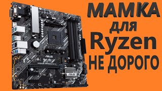 ASUS PRIME B450M-A II Материнская плата