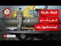 وزنها 30 ألف باوند حتى قنبلة جي بي يو 57 قد تعجز عن تدمير منشأة فوردو النووية وزنها 30 ألف باوند حتى قنبلة جي بي يو 57 قد تعجز عن تدمير منشأة فوردو النووية