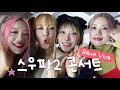 【Rena Vlog】STREET WOMAN FIGHTER 2 CONCERT BEHIND 🇰🇷✨❤️‍🩹