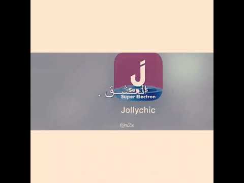 حشاك من الصدق 