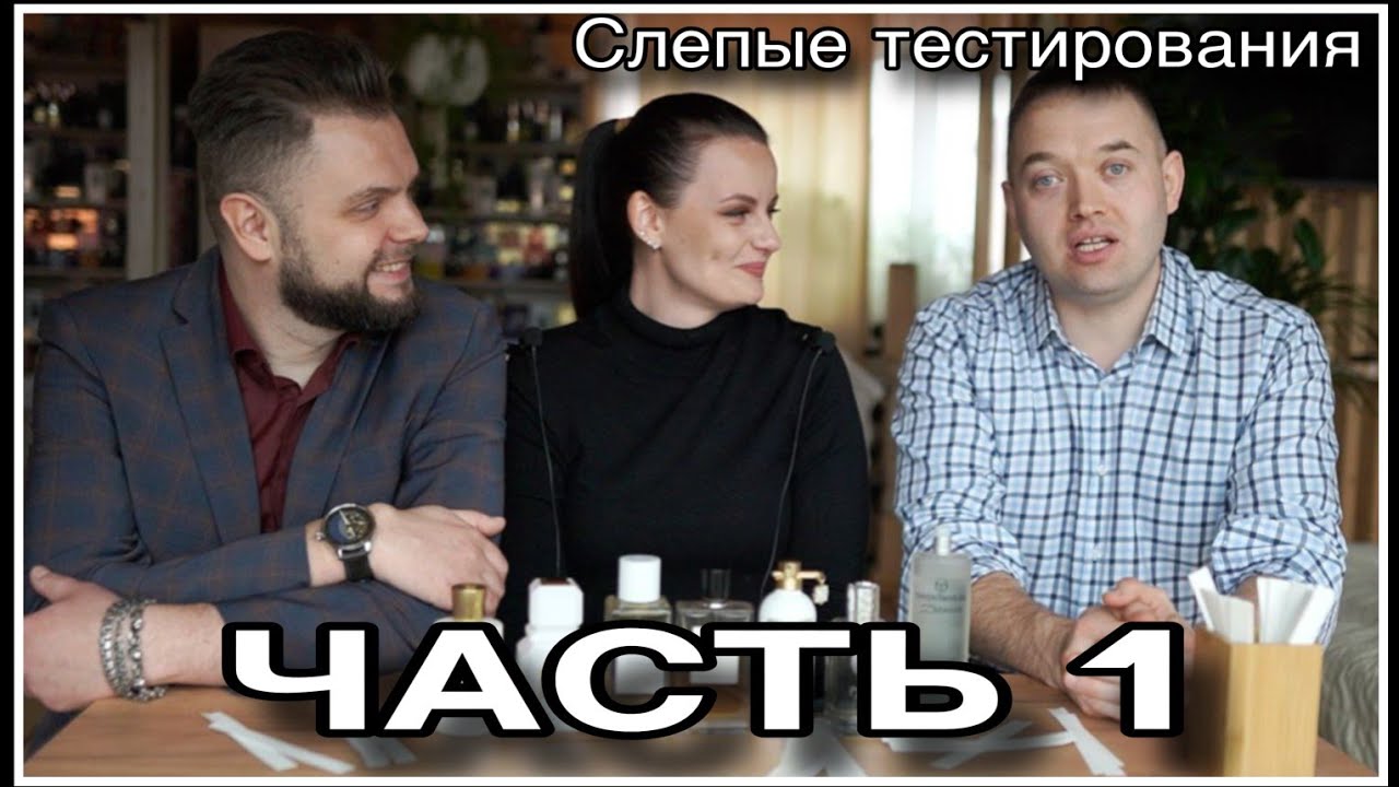 🫣ЧАСТЬ 1 МАКСИМ И АЛЕКСЕЙ: СЛЕПЫЕ ТЕСТИРОВАНИЯ!