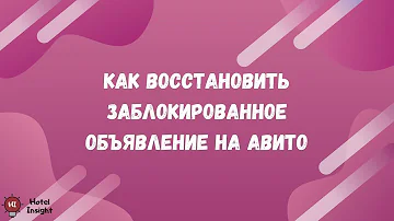 Как на Авито восстановить удаленные объявления