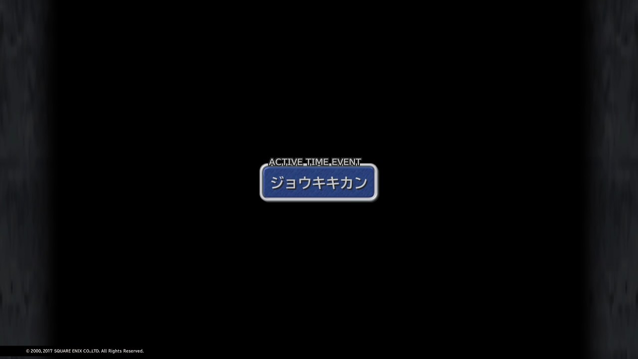 FF9 ATE【ジョウキキカン】