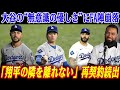 【ドジャース再契約ラッシュの真因】WS連覇の歓喜の裏で大谷が見せた“ヤバすぎる優しさ”に新加入組の心が崩落…「翔平の隣で戦う特等席は手放せない」FA組が語ったガチ本音に鳥肌！