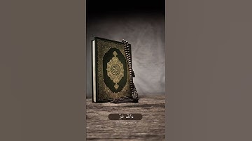 سورة النمل آية (٥٩) حالات واتسآب