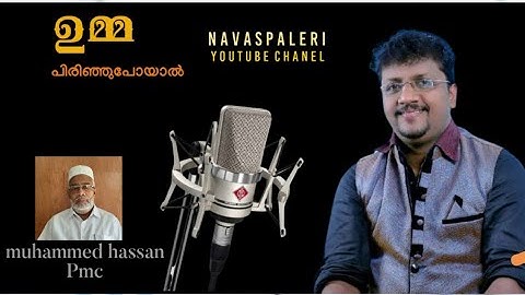 UMMAPIRINHAL |ഉമ്മപിരിഞ്ഞാൽ | NAVASPALERI | MUHAMMED HASEN PMC | MUSIC LAND🎹