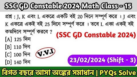 SSC GD Constable 2024 Math Class - 15 | বিগত বছরের সমাধান SSC GD Math PYQs | 23rd Jan, 24 Shift - 03
