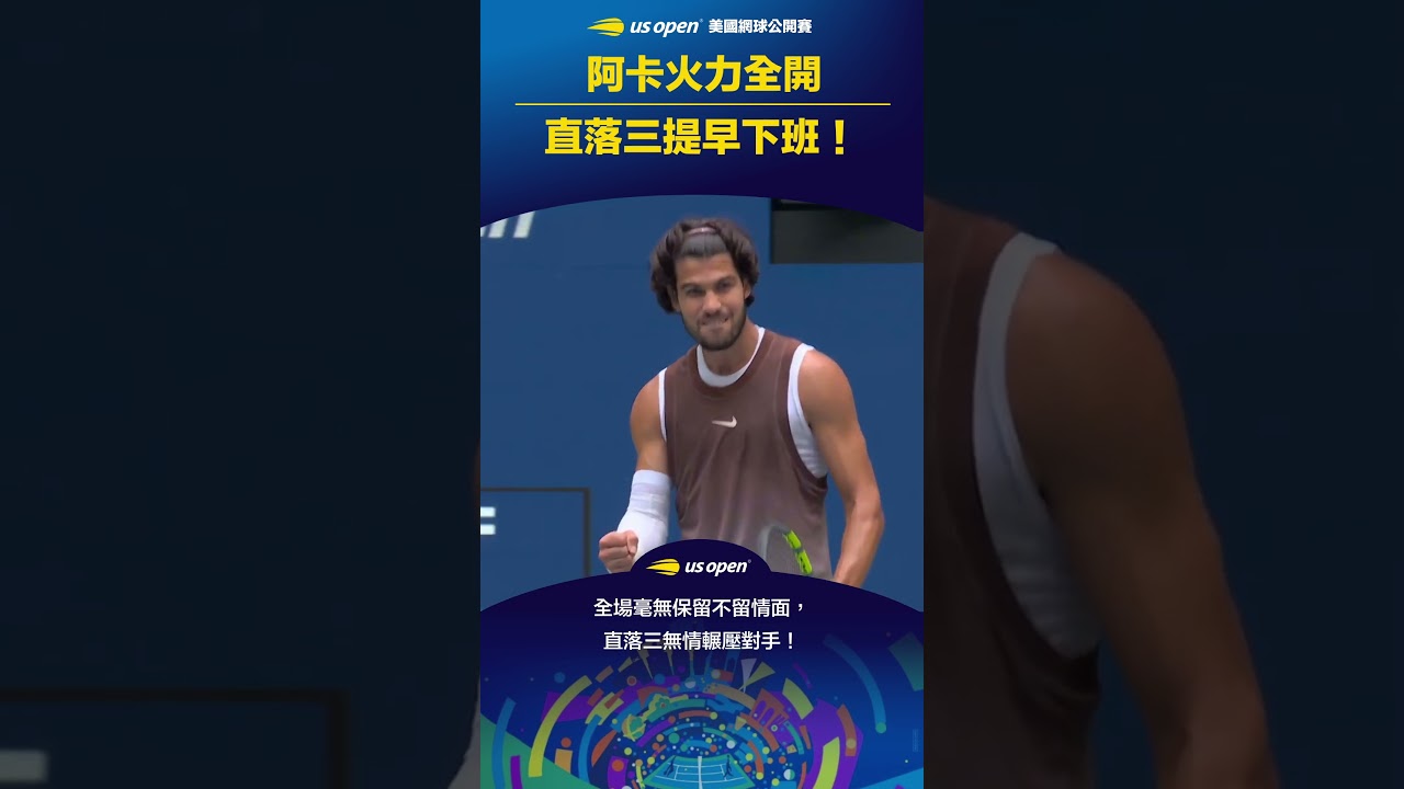 阿卡火力全開直落三提早下班!全場毫無保留不留情面,直落三無情輾壓對手!#Shorts 縮圖