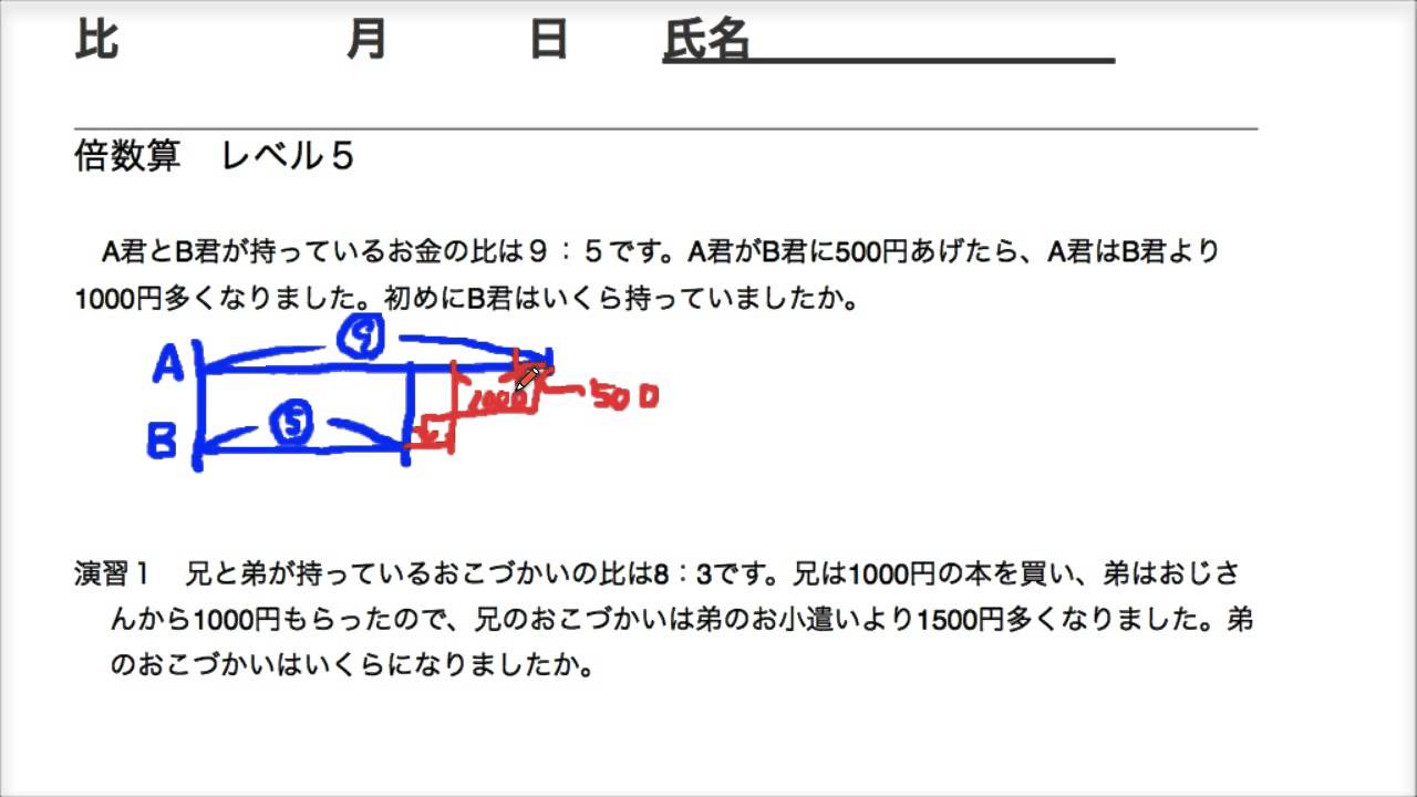 マスラボ 中学受験 比 レベル5 倍数算 Youtube