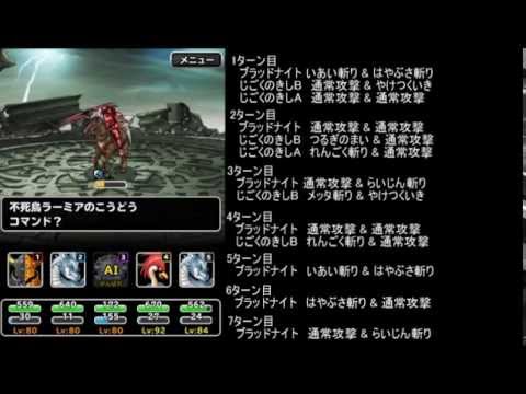 Dqmsl 無課金 みんなで冒険 ブラッドナイト戦 野良パーティ Youtube
