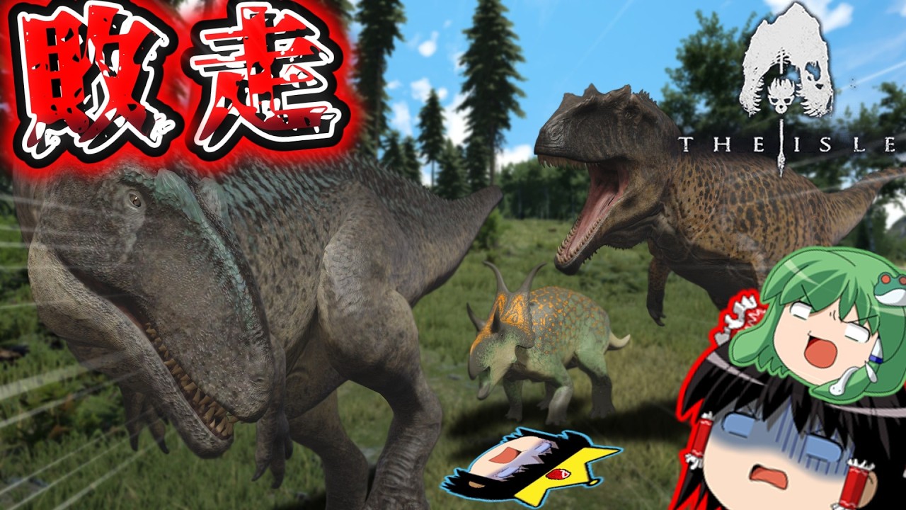 【ゆっくり実況】アクロカントサウルスは止まれない「The Isle」#11
