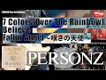 【PERSONZ】7 COLORS (Over the Rainbow) / Believe / Fallin’ Angel~嘆きの天使~ ギターコピー (Guitar Cover)