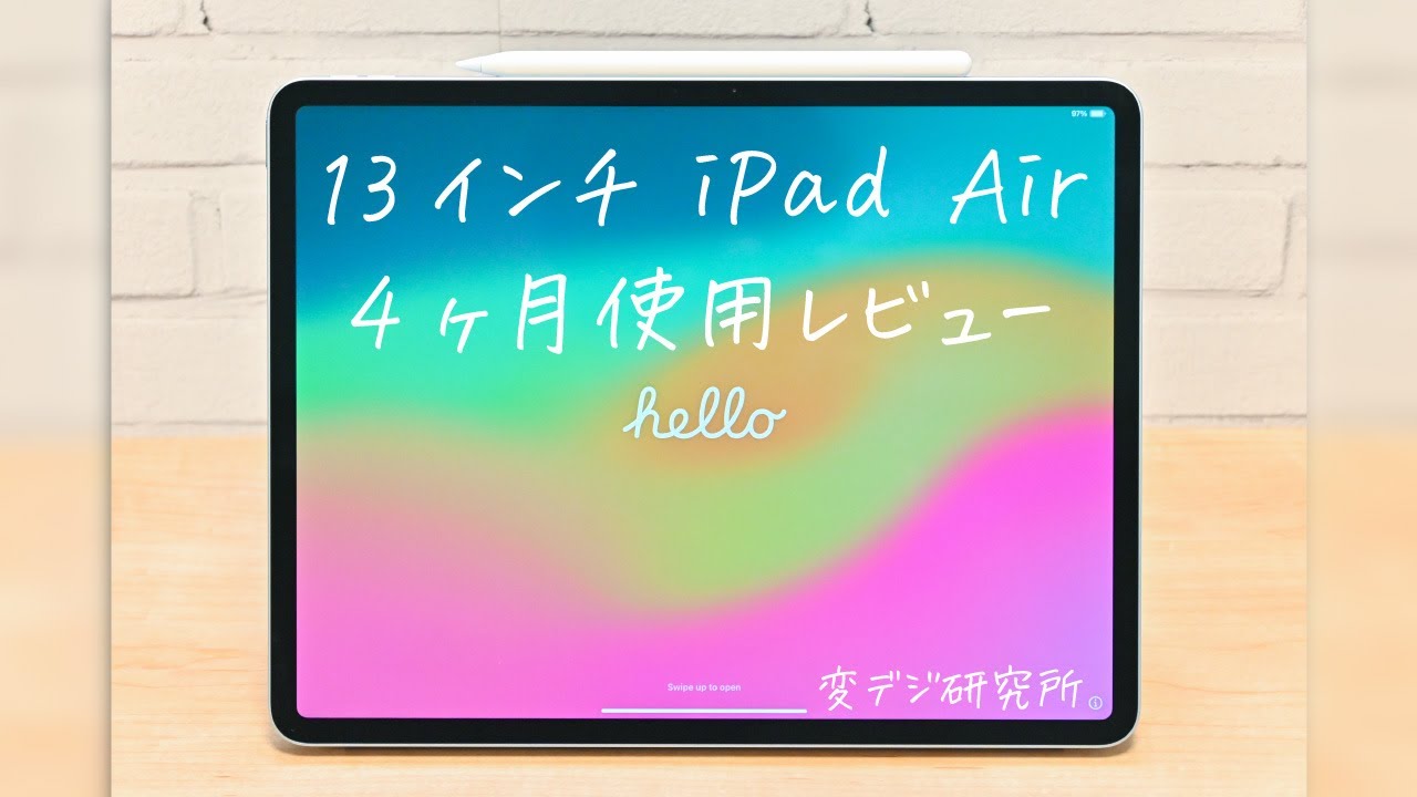 80点】13インチ iPad Airを4ヶ月使った感想と便利な使い方 - YouTube