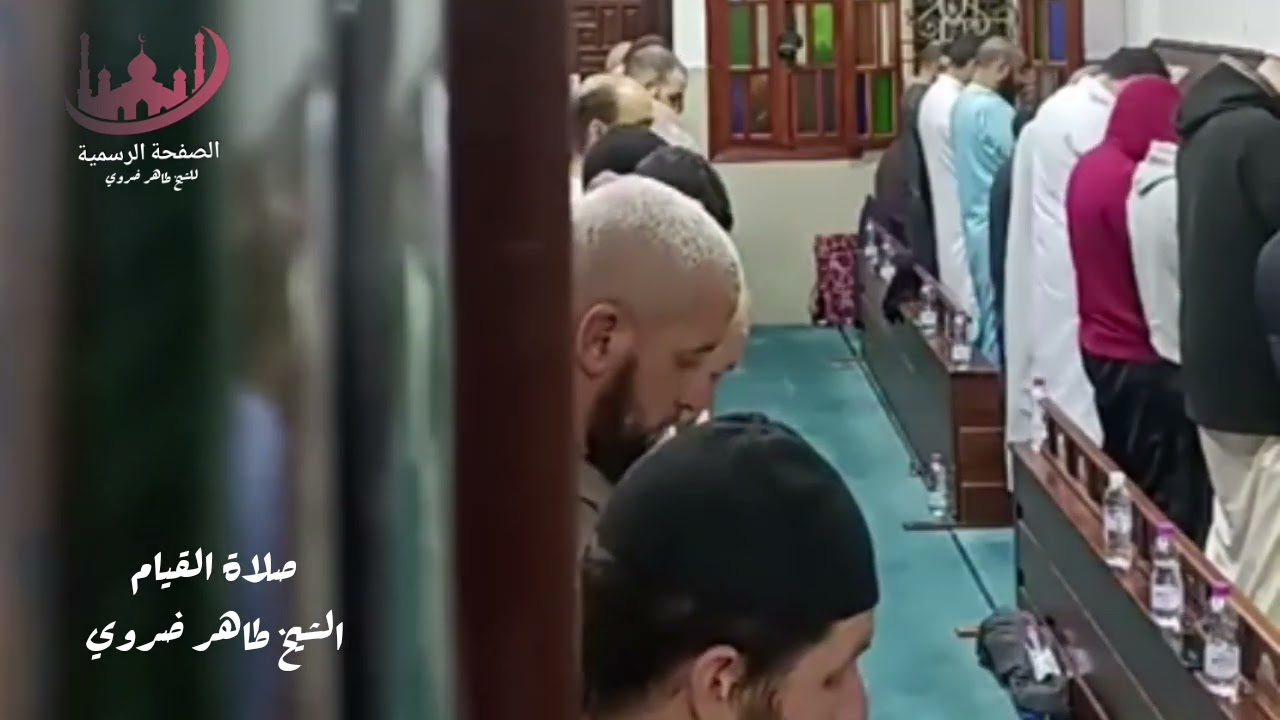 صلاة القيام الشيخ طاهر ضروي حفظه الله