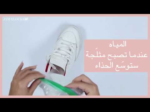 3 حيل لتوسيع الحذاء الضي ق وانتعاله من دون ألم