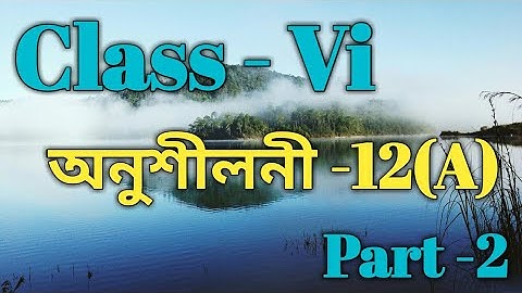 ষষ্ঠ শ্রেণীর গণিত প্রশ্নোত্তর পর্ব 12(ক) অসমীয়া ভাষায় সমাধান/শঙ্করদেব শিশু নিকেতন / বাবুর ক্লিকস