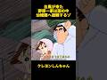 台風が来た野原一家は雨の中幼稚園へ避難するゾ #クレヨンしんちゃん #面白集 #お笑い #アニメ #面白い