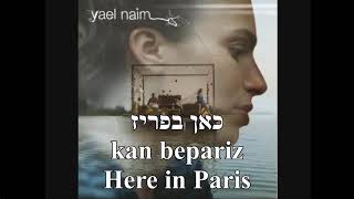 Pariz Paris Yael Naim English+Hebrew Lyrics Subtitles פריז יעל נעים כתוביות בעברית ואנגלית