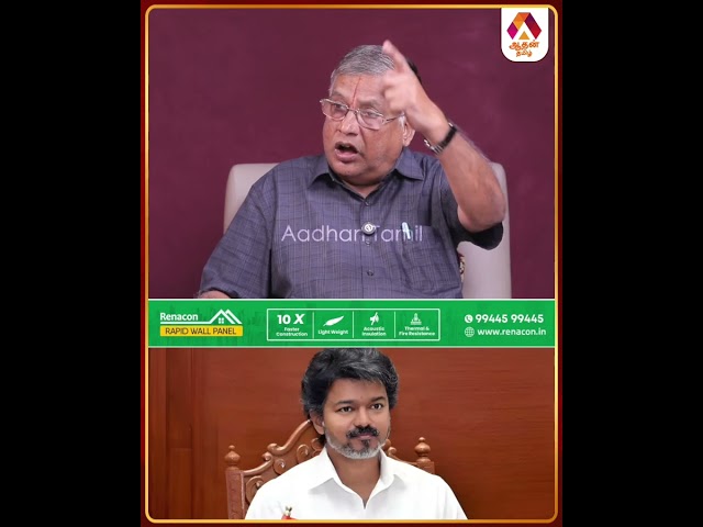 விஜய் ஊழலை ஒழிக்க முடியுமா?🤔 | துக்ளக் ��மேஷ் | #tvk #vijay #tamilnadupolitics #tvkgovernment