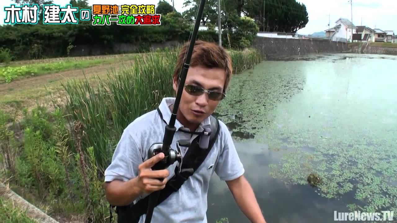 キムケン流 夏野池カバー攻め大追求 その5 5 8 Youtube