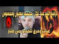الرقية الشرعية لكل محسود ومعيون وممسوس عذاب وحرق للخادم جني طيار