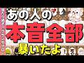 【的中率ヤバい❗グランタブロー】今あの人の正直な気持ち。あなたはどんな存在？どうなりたい？恋愛タロット・当たる占い
