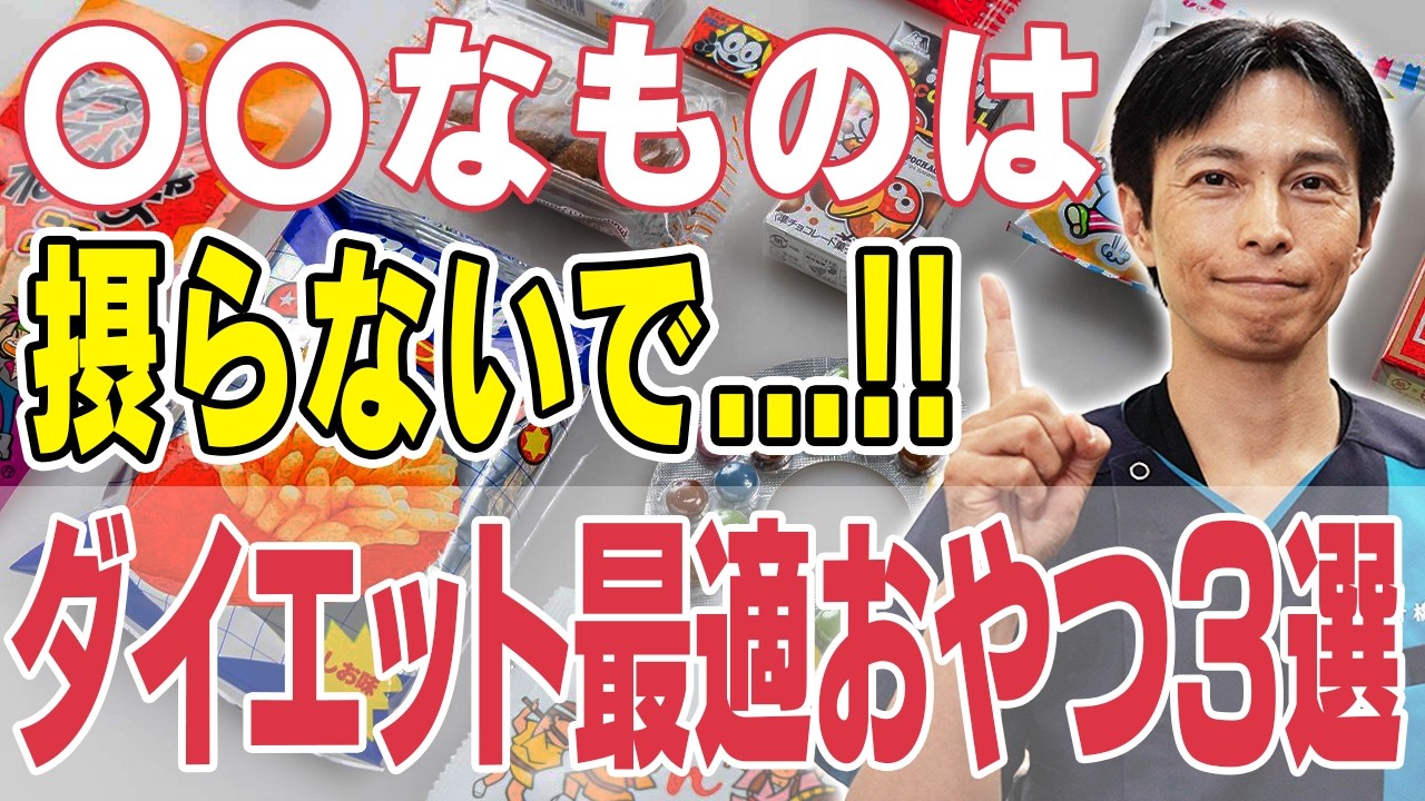 【緊急】間食やめたい人必見！50代からの「太らないおやつの選び方」