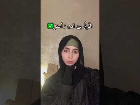 الف رق بين تحت أسف ل اللغة العربية الفصحى الادب العربي فصاحةالعرب وبلاغتهم 