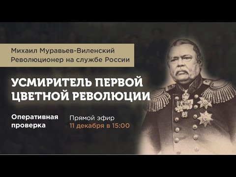 Реферат: Муравьёв-Виленский, Михаил Николаевич