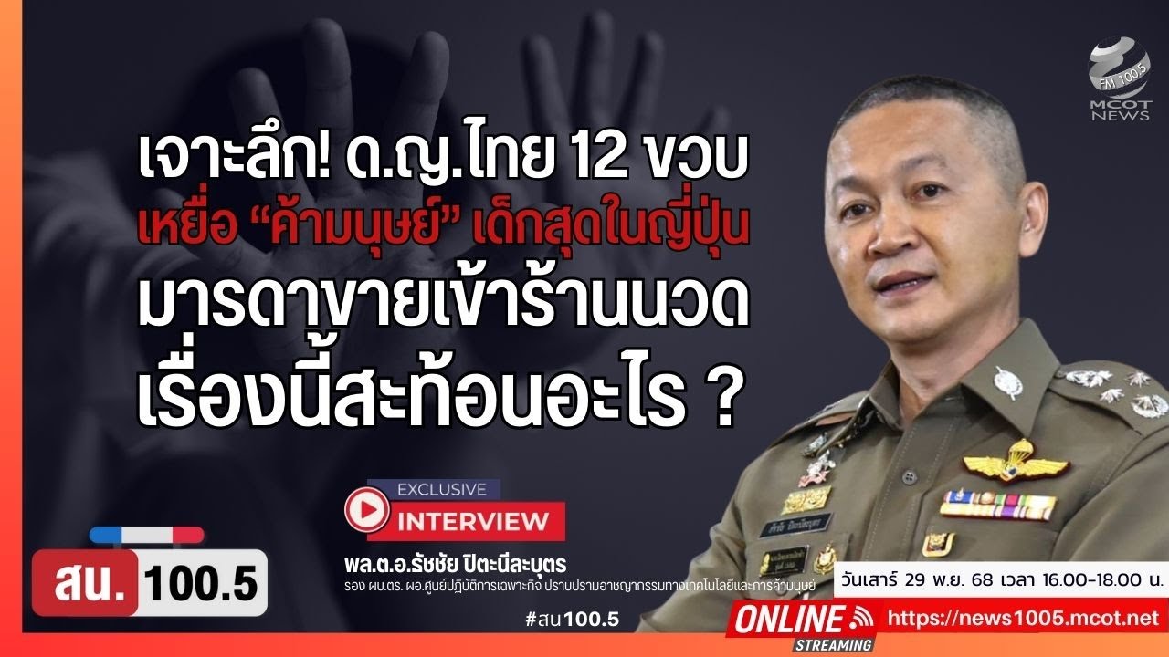Deep Dive! 12-Year-Old Thai Girl, Japan's Youngest Victim of Human